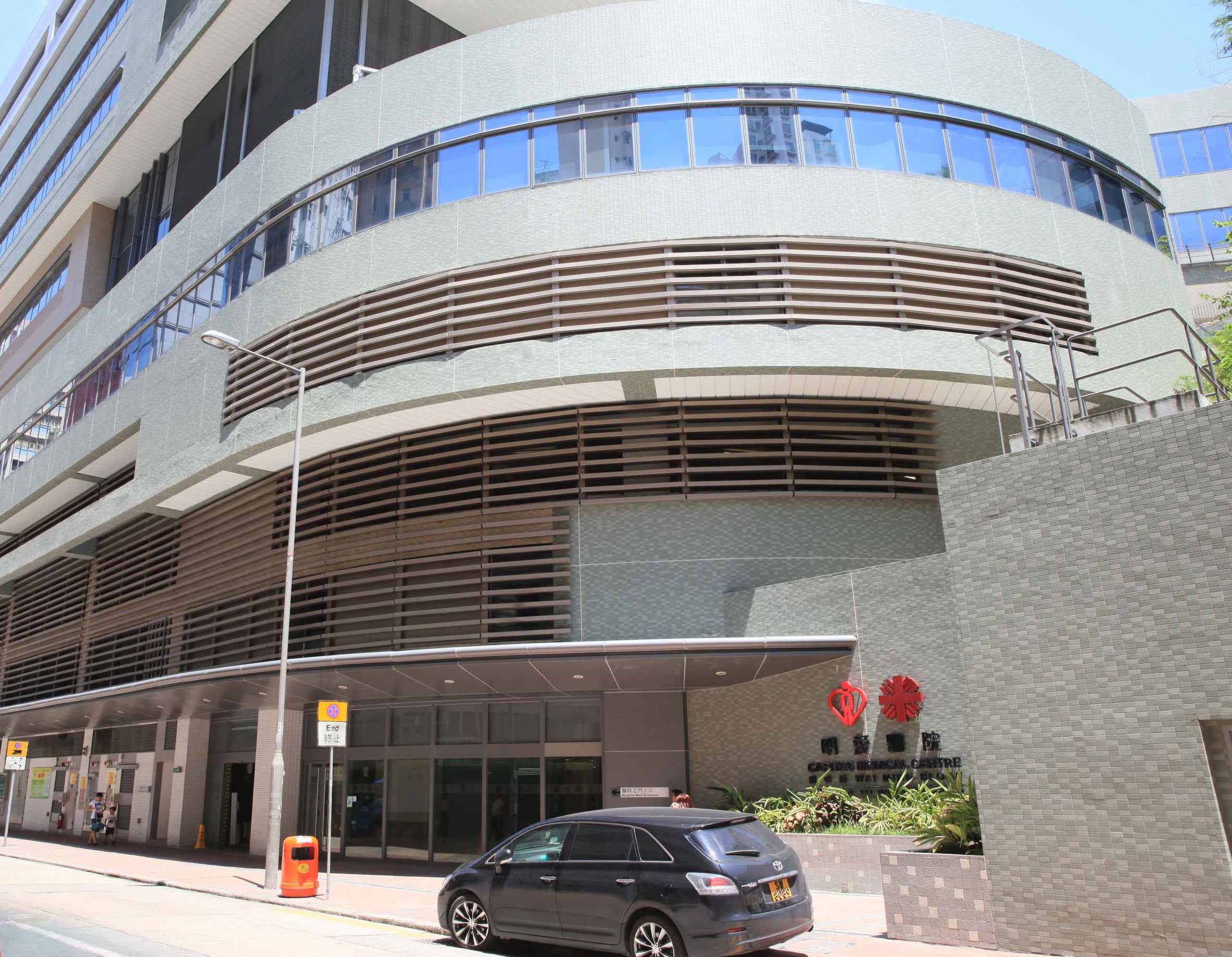 明爱医院（Caritas Medical Centre）