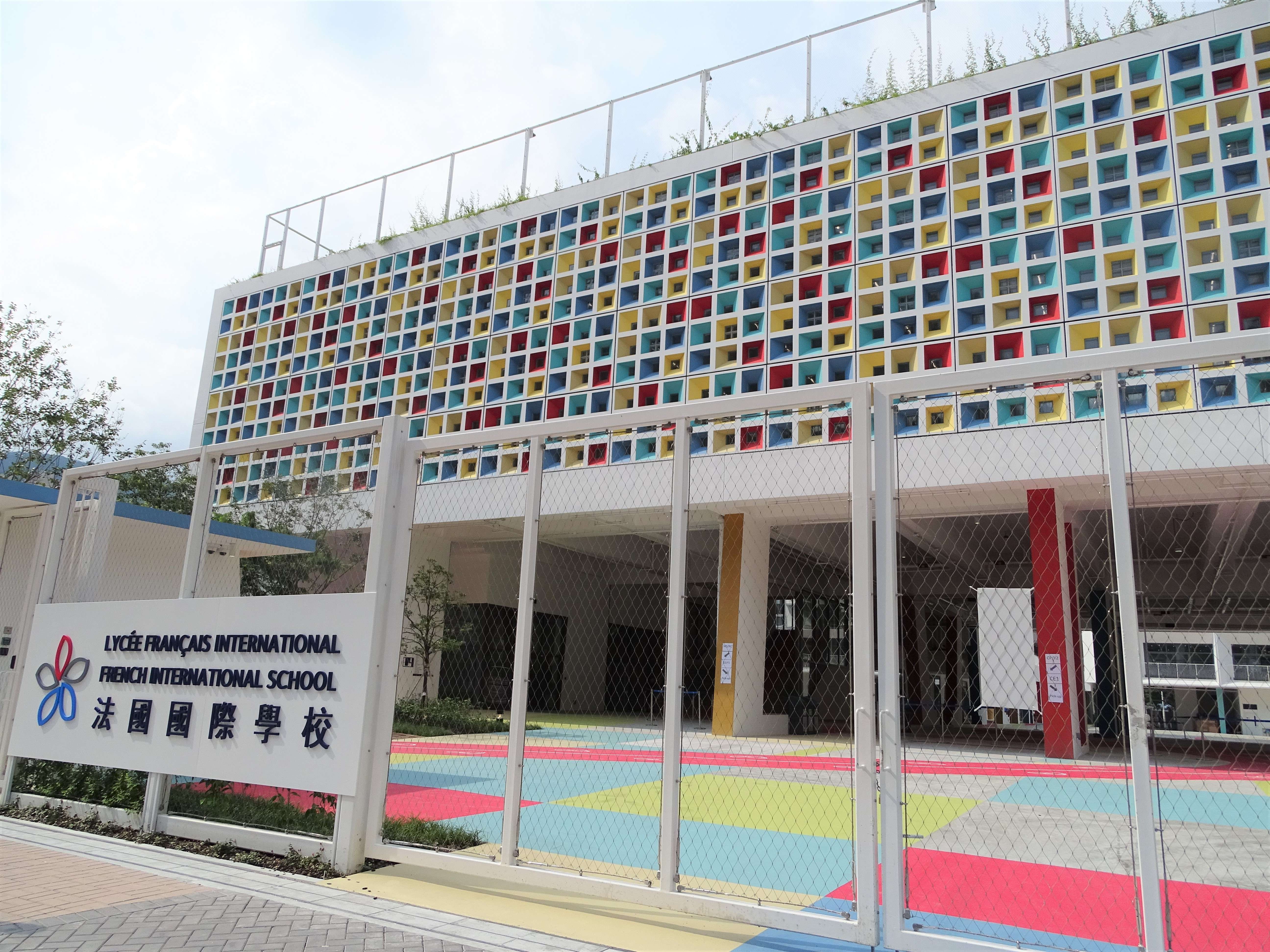 香港法国国际学校（French International School of Hong Kong)